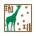 自家焙煎珈琲　きりん珈琲