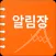 키드키즈 알림장