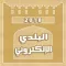 برنامج البلدي