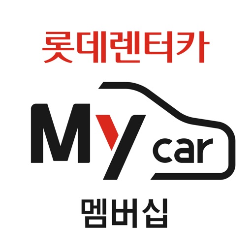 롯데렌터카 멤버십 롯데렌터카 멤버십