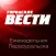 Газета Городские вести.