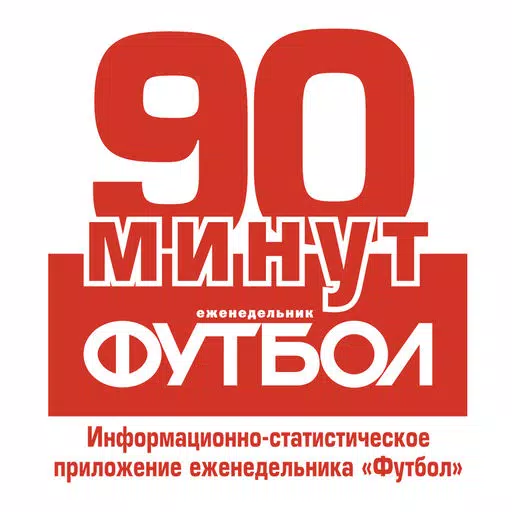 Газета «90 минут» Газета «90 минут»