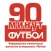Газета «90 минут»