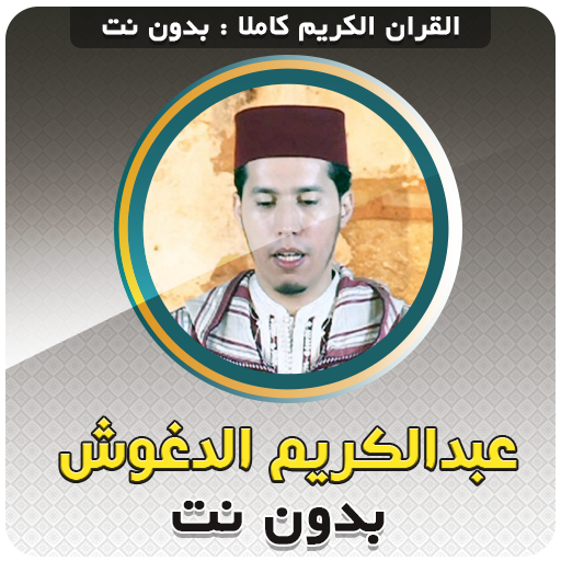 Abdelkarim Edghouch Full Quran