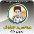 Abdelkarim Edghouch Full Quran
