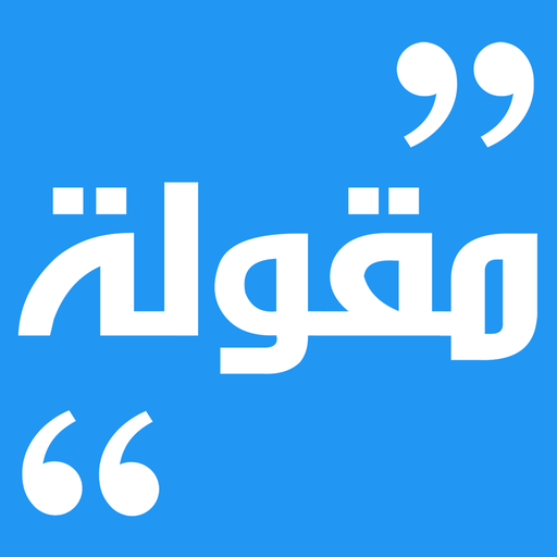 موسوعة مقولة للإقتباسات