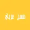 Arabic iMessages Sticker