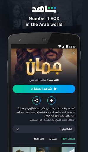 Shahid Screenshots
