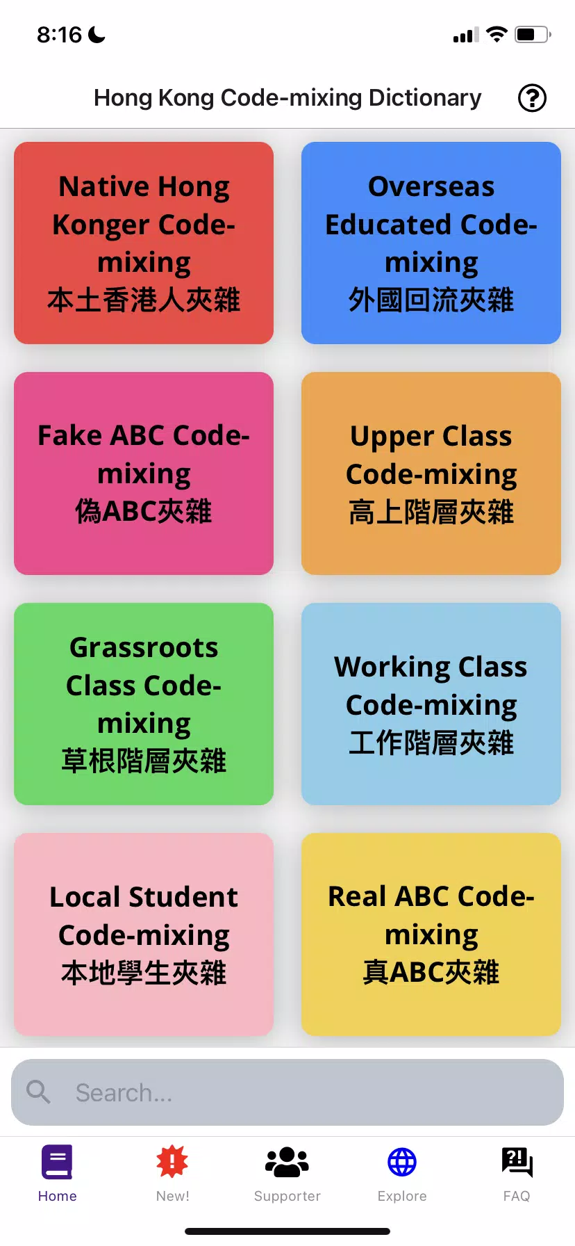 Hong Kong Code-mixing 香港中英夾雜字典 Screenshots