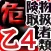 危険物取扱者乙種第四類