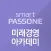 미래경영아카데미 - 스마트패스원
