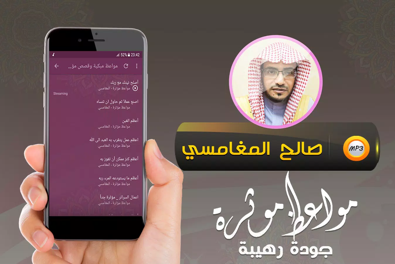 مواعظ مبكية وقصص صالح المغامسي Screenshots