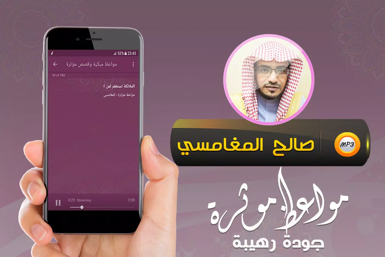 مواعظ مبكية وقصص صالح المغامسي Screenshots