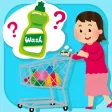 これ、家にある?買物リスト これ、家にある?買物リスト