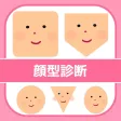 顔型診断でモテ髪＆性格分析