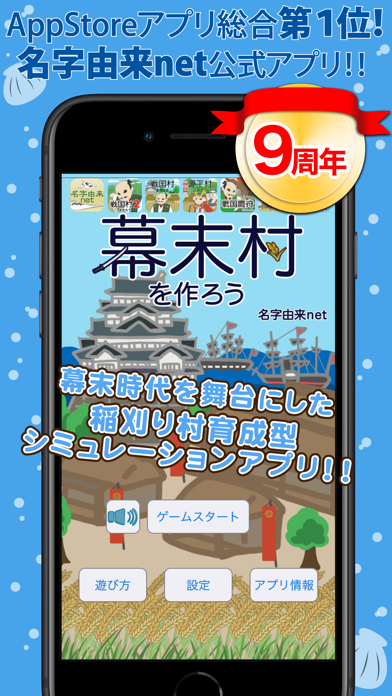 幕末村を作ろう!戦バトルで城下町育成 Screenshots