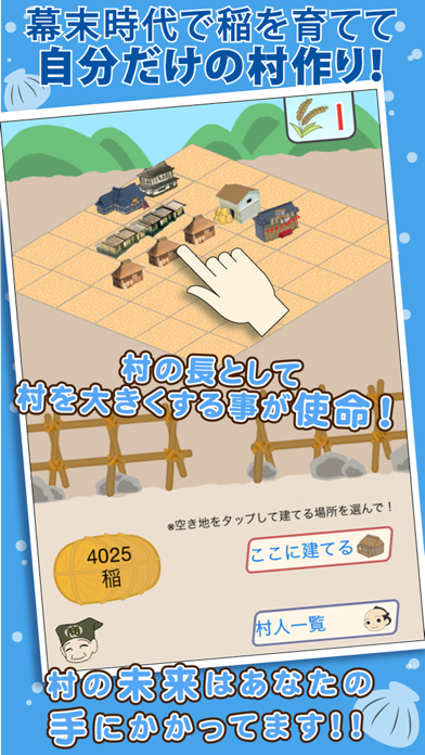 幕末村を作ろう!戦バトルで城下町育成 Screenshots