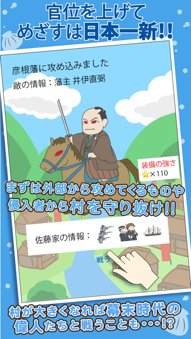 幕末村を作ろう!戦バトルで城下町育成 Screenshots