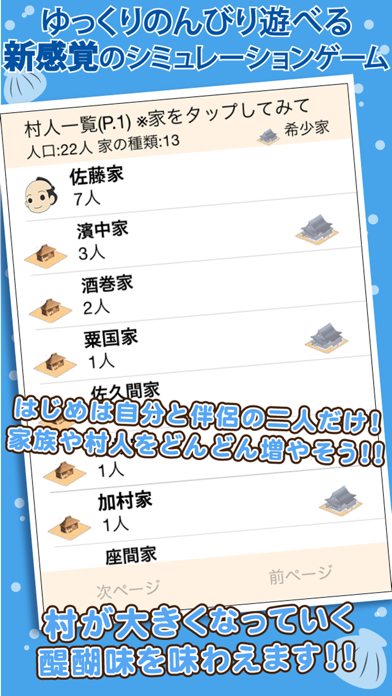 幕末村を作ろう!戦バトルで城下町育成 Screenshots