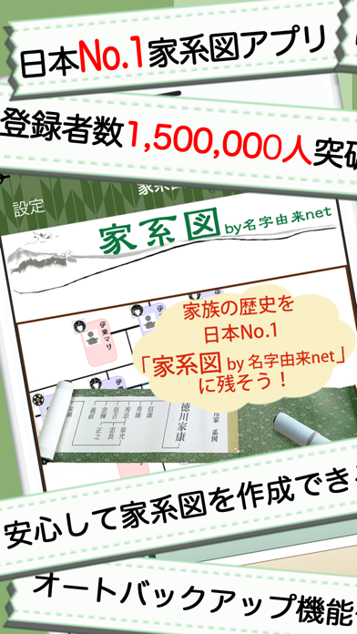 家系図 by 名字由来net 日本No.1 150万人应用截图