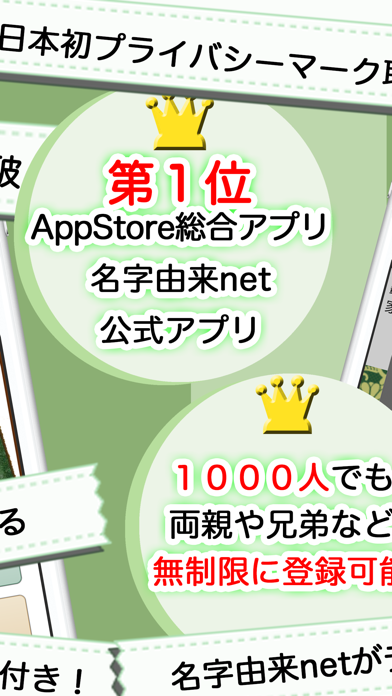 家系図 by 名字由来net 日本No.1 150万人应用截图