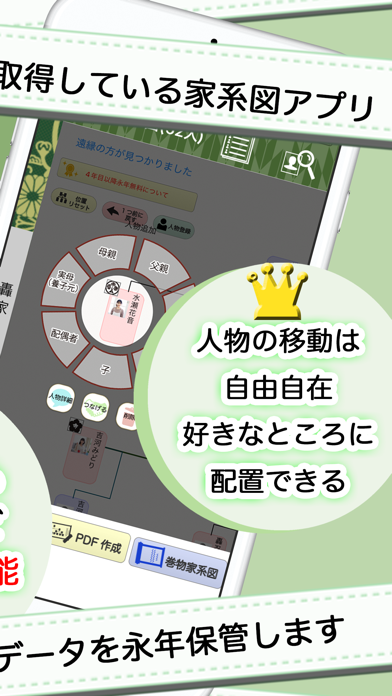 家系図 by 名字由来net 日本No.1 150万人应用截图