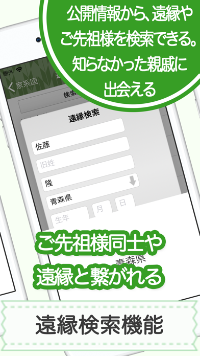 家系図 by 名字由来net 日本No.1 150万人应用截图