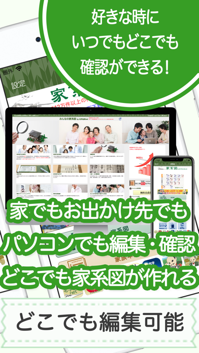 家系図 by 名字由来net 日本No.1 150万人应用截图
