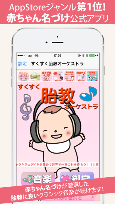 すくすく胎教オーケストラ 癒しのクラシック音楽 Screenshots