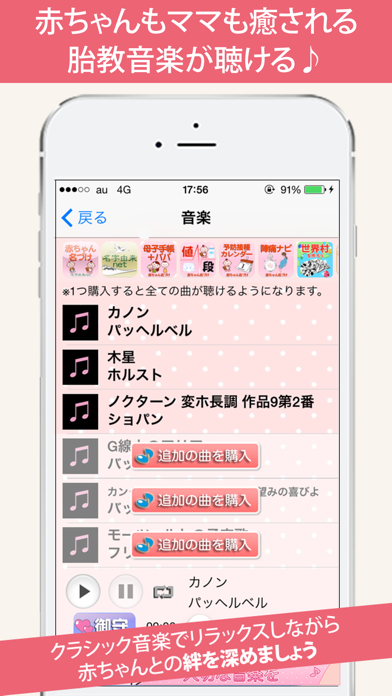 すくすく胎教オーケストラ 癒しのクラシック音楽 Screenshots