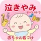 泣きやみオーケストラ クラシック音楽で泣き止む