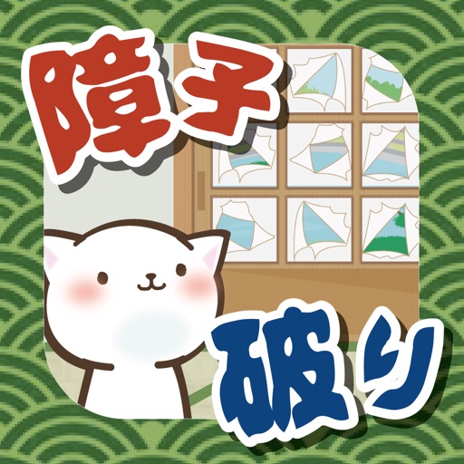 meowwww! -shoji breaker cat’s- meowwww! -shoji breaker cat’s-