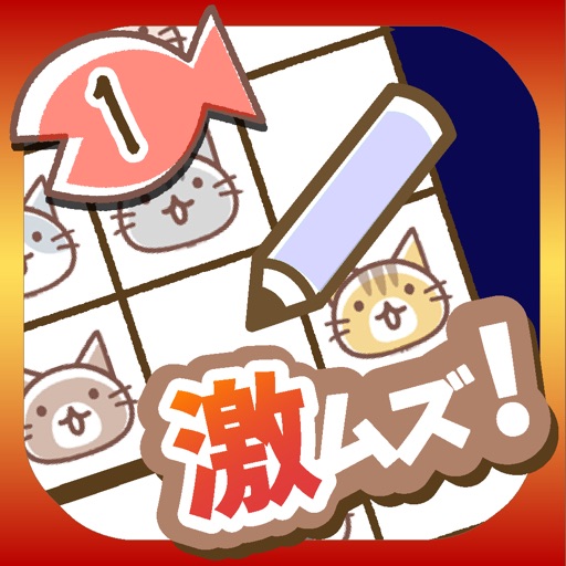 激ムズ!にゃんぷれ100【脳トレナンプレ問題集1】 激ムズ!にゃんぷれ100【脳トレナンプレ問題集1】