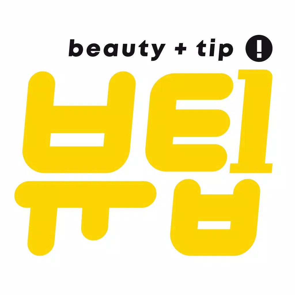 아름다움에 팁을 더하다 뷰팁 아름다움에 팁을 더하다 뷰팁