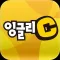 잉글리C