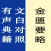 金匮要略【有声典籍 文白对照】