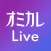 マッチングアプリ オミカレLive ビデオ通話から始まる婚活