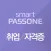 취업/자격증 - 스마트패스원