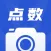 点数相机-啥都能数