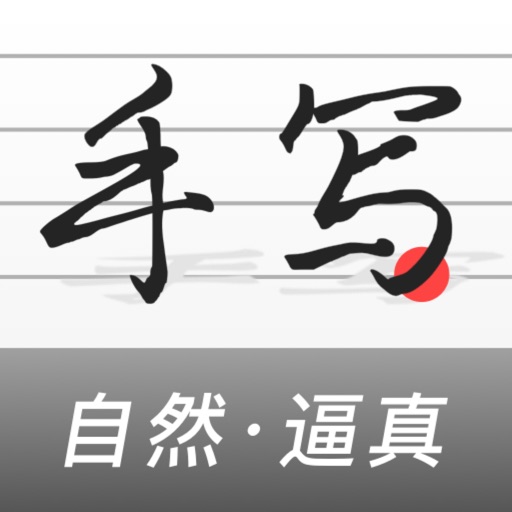 手写生成器-专业的手写模拟器 手写生成器-专业的手写模拟器