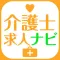 介護求人ナビ 転職|就職