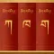 Tibetan Dictionary