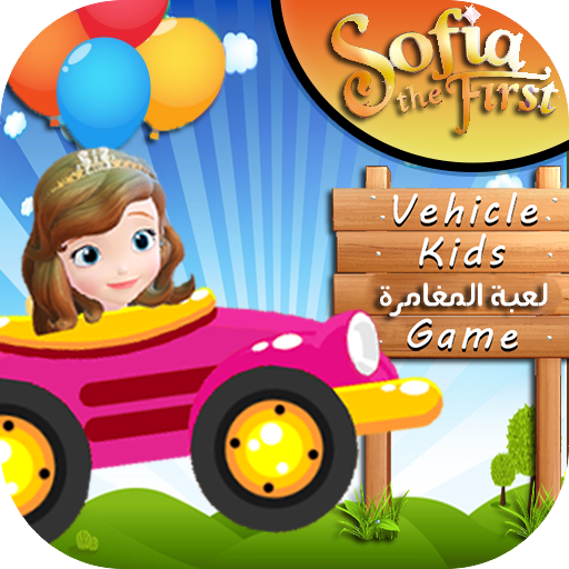 Princess Sophia: A racing and adventure game