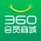 360商城-360智能商品销售平台
