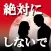 【脱出ゲーム】絶対に最後までプレイしないで 〜謎解き＆ブロックパズル〜