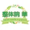 整体院　華　公式アプリ