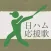 日ハム応援歌暗記アプリ（非公式）
