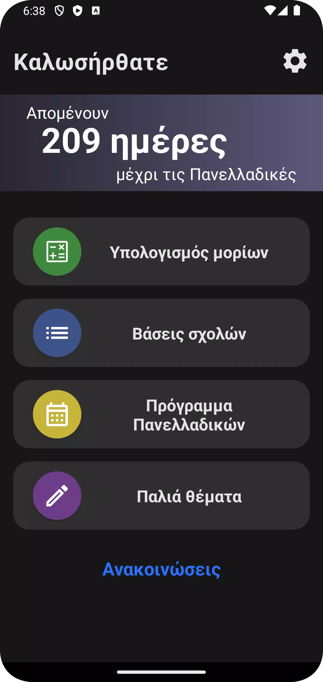 تصاویر Πανελλαδικές