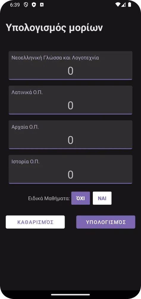 Πανελλαδικές Screenshots