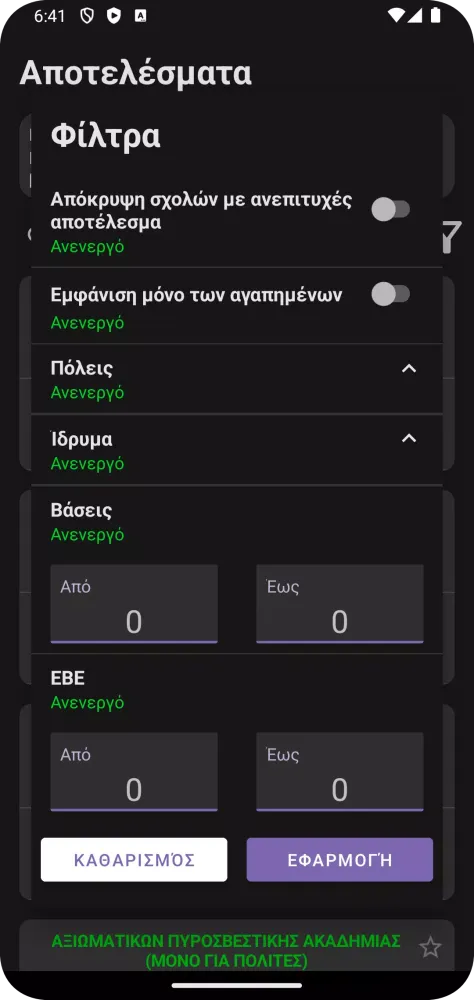 Πανελλαδικές Screenshots